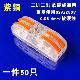快速接线端子SPL 2电线对接连接器分线器家用灯具接线头两进两出