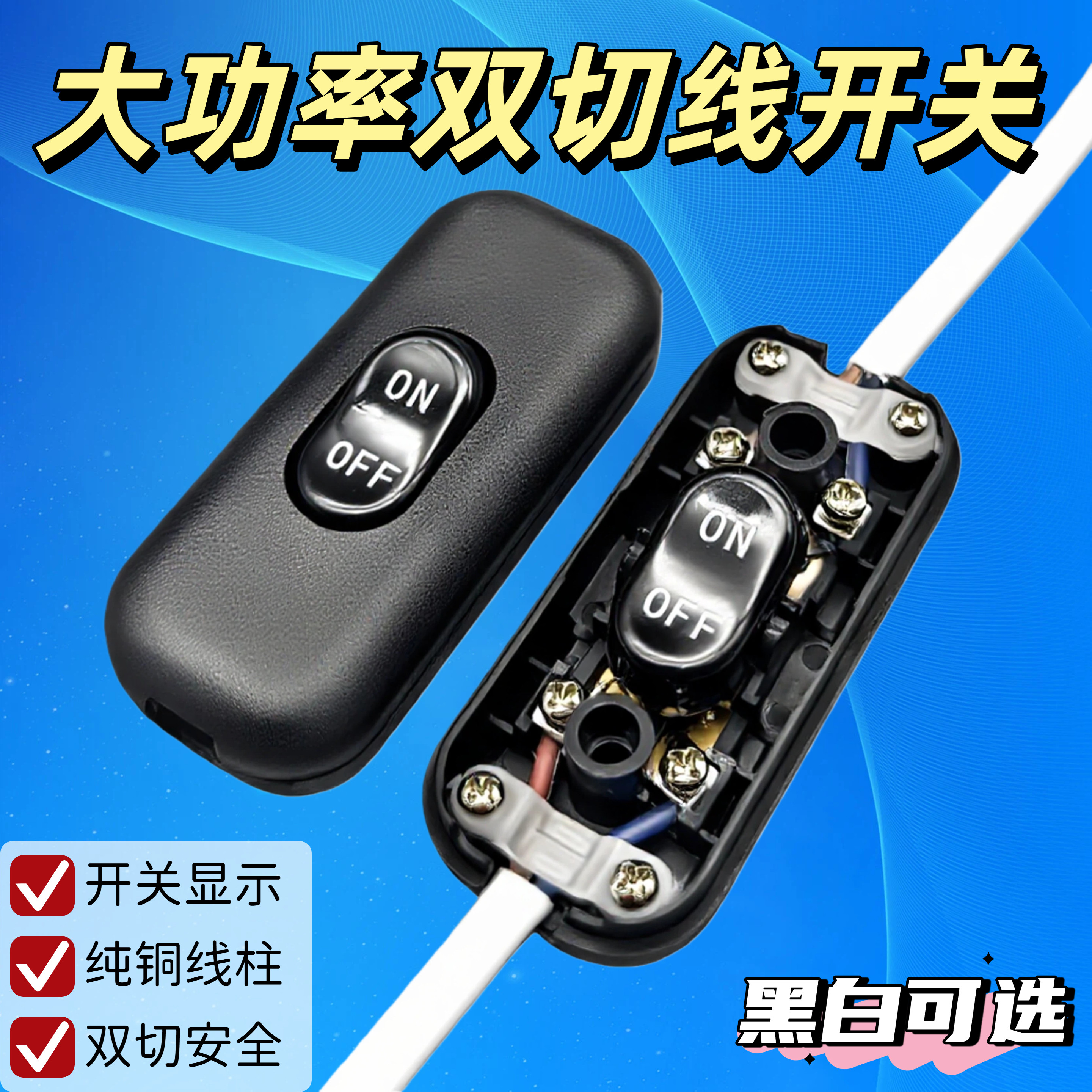 302-2双线控制双切电线开关LED灯床头灯线上中途按钮6A 台灯开关