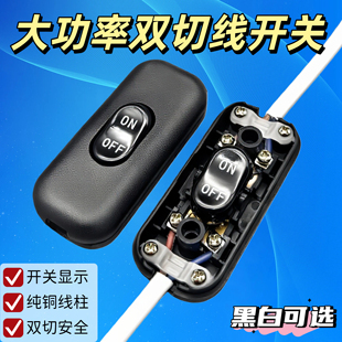 302-2双线控制双切电线开关LED灯床头灯线上中途按钮6A 台灯开关