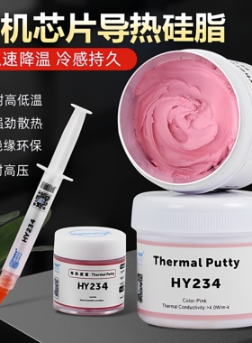 手机散热硅脂适用于华为小米5s魅族荣耀10主板cpu维修芯片导热膏