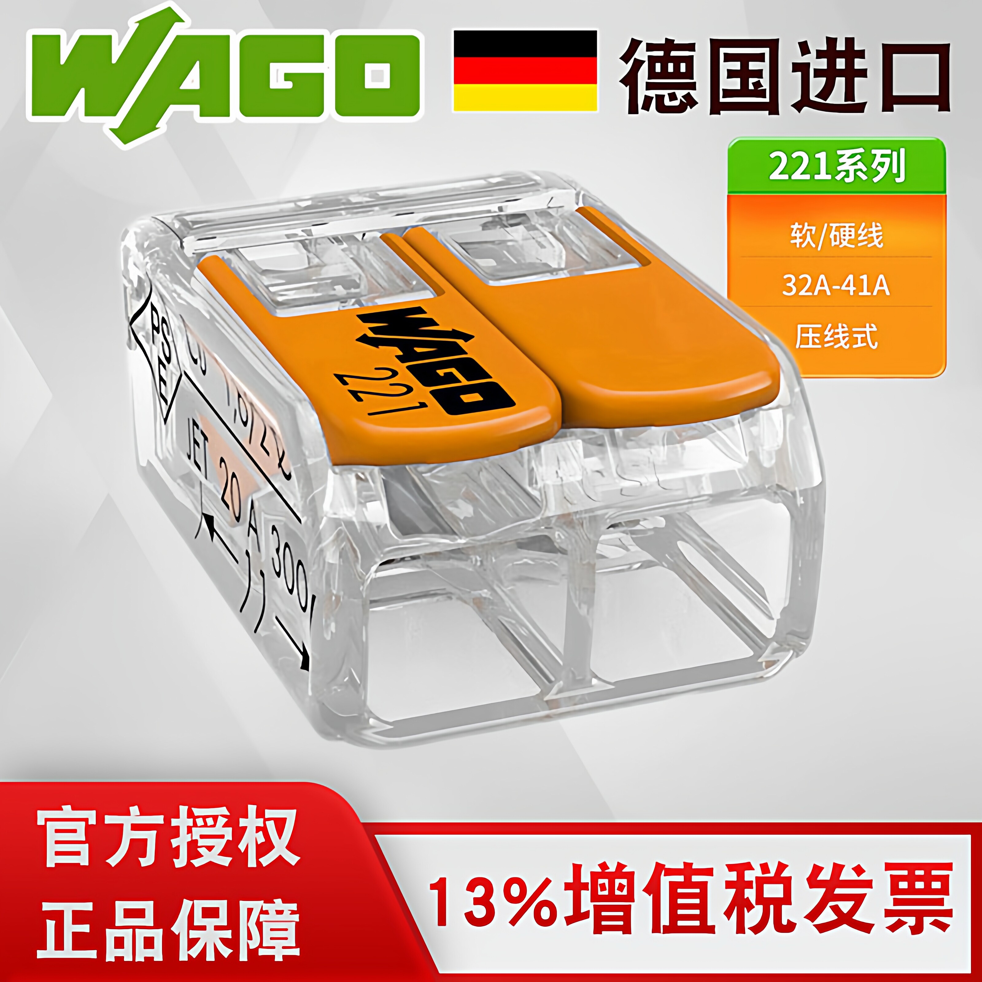 德国WAGO万可接线端子221-412电线接头灯具快速连接器10只装包邮