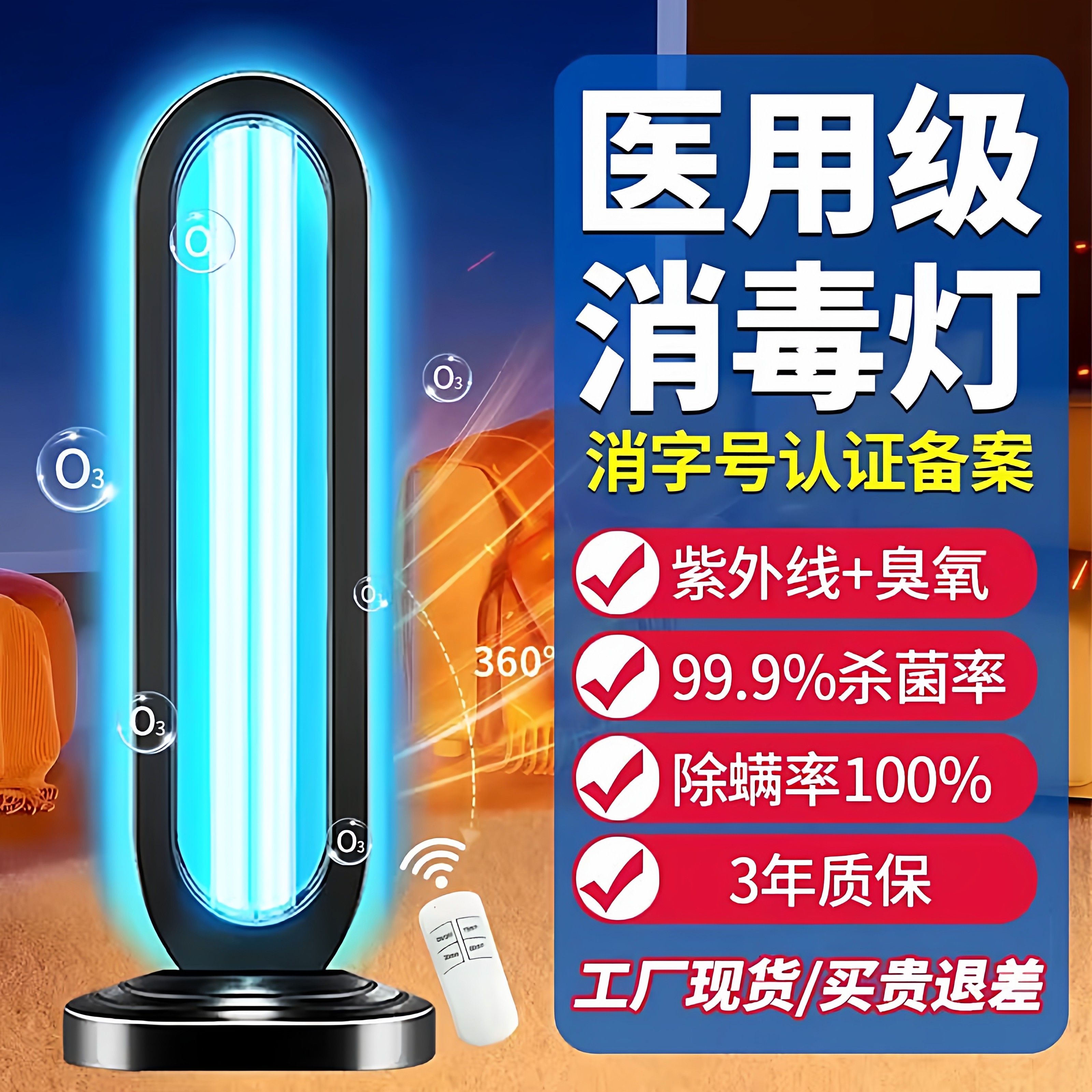 紫外线消毒灯臭氧除螨灯宠物除异味医用级家用幼儿园移动式杀菌灯