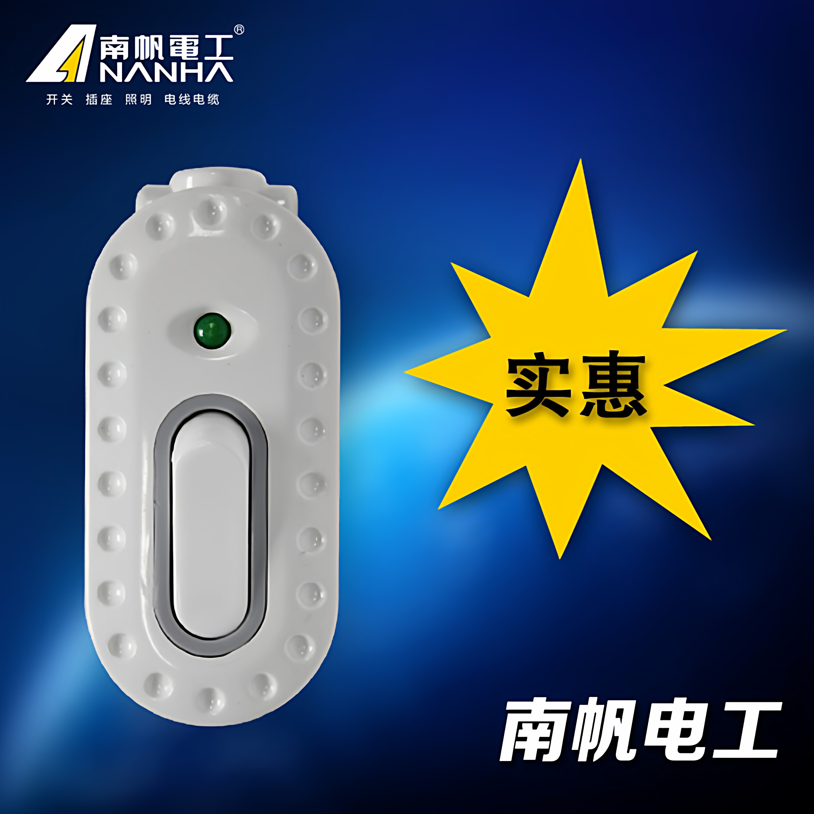 南帆CT-03床头开关电台灯LED墙壁大功率线上控制按钮中途风扇手捏