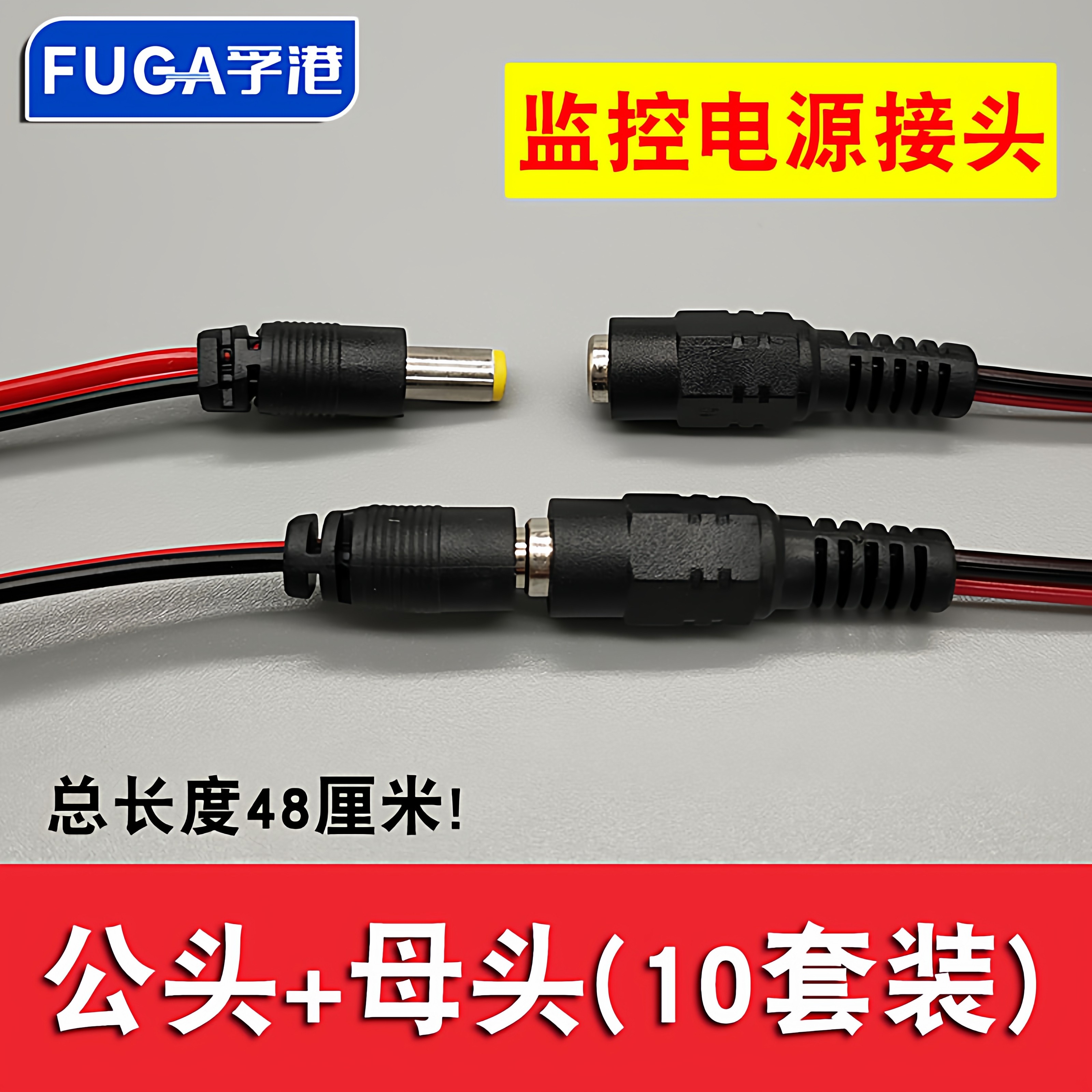 5.5*2.1平方纯铜芯DC插头红黑线监控电源公母接头信号线母头线12V