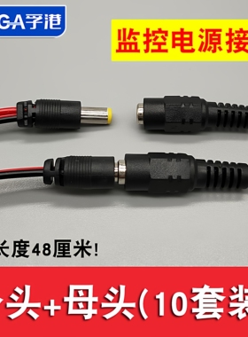 5.5*2.1平方纯铜芯DC插头红黑线监控电源公母接头信号线母头线12V