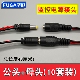 5.5 2.1平方纯铜芯DC插头红黑线监控电源公母接头信号线母头线12V