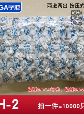 XY批发10000只两位按压式接线端子电线连接器快速接头接线柱CH-2