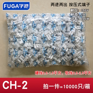 XY批发10000只两位按压式 接线端子电线连接器快速接头接线柱CH