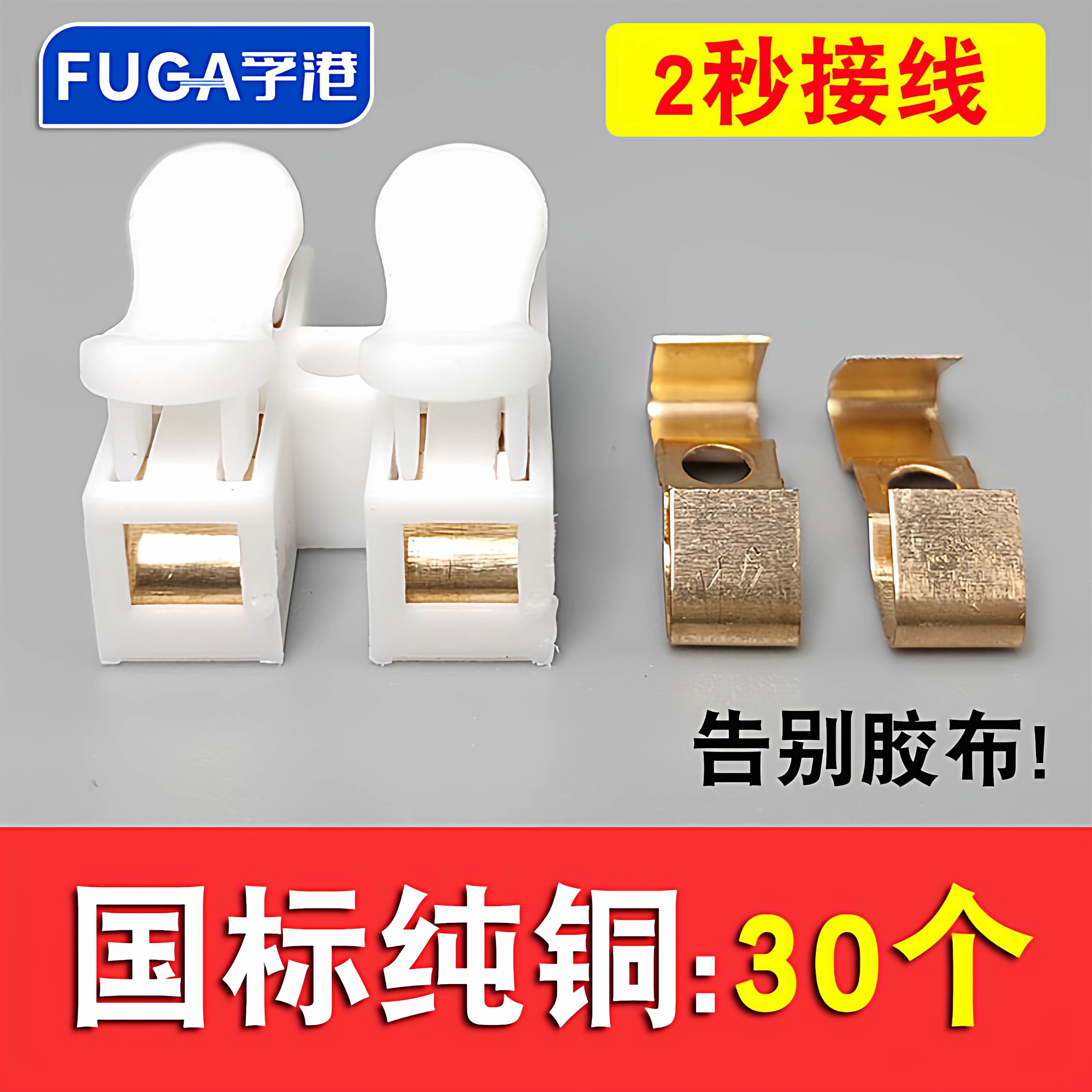 XY两位按压式接线端子神器灯具