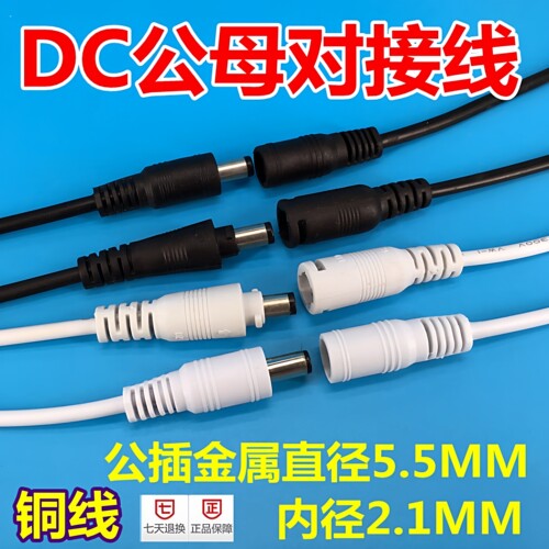 dc对接电源公母插头led端子线