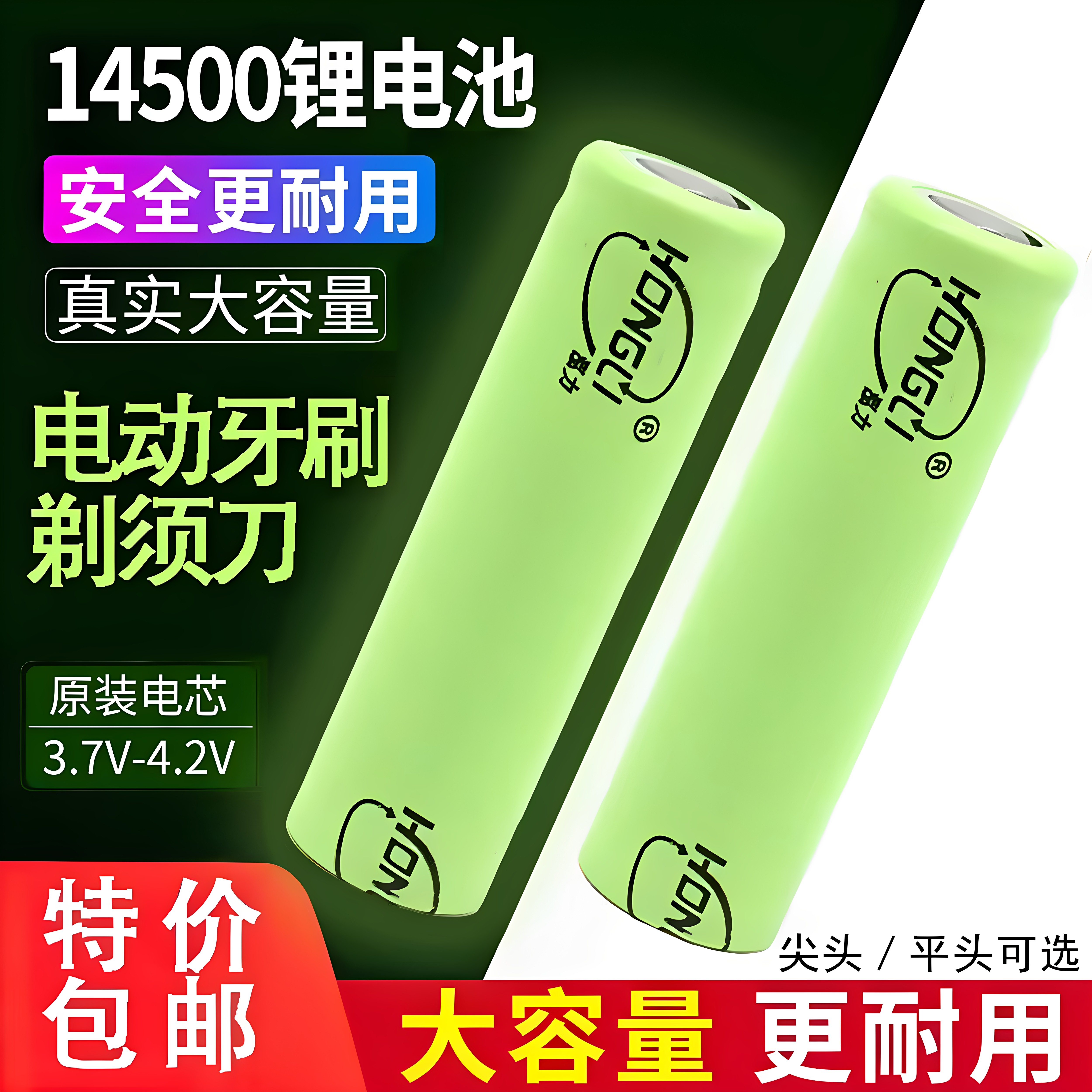 大容量14500锂电池通用5号3.7V剃须刀遥控手电筒鼠标无线