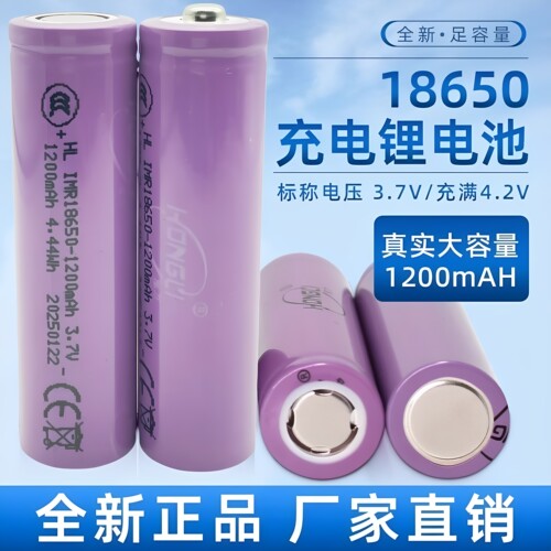泓力18650锂电池1200mAh大容量