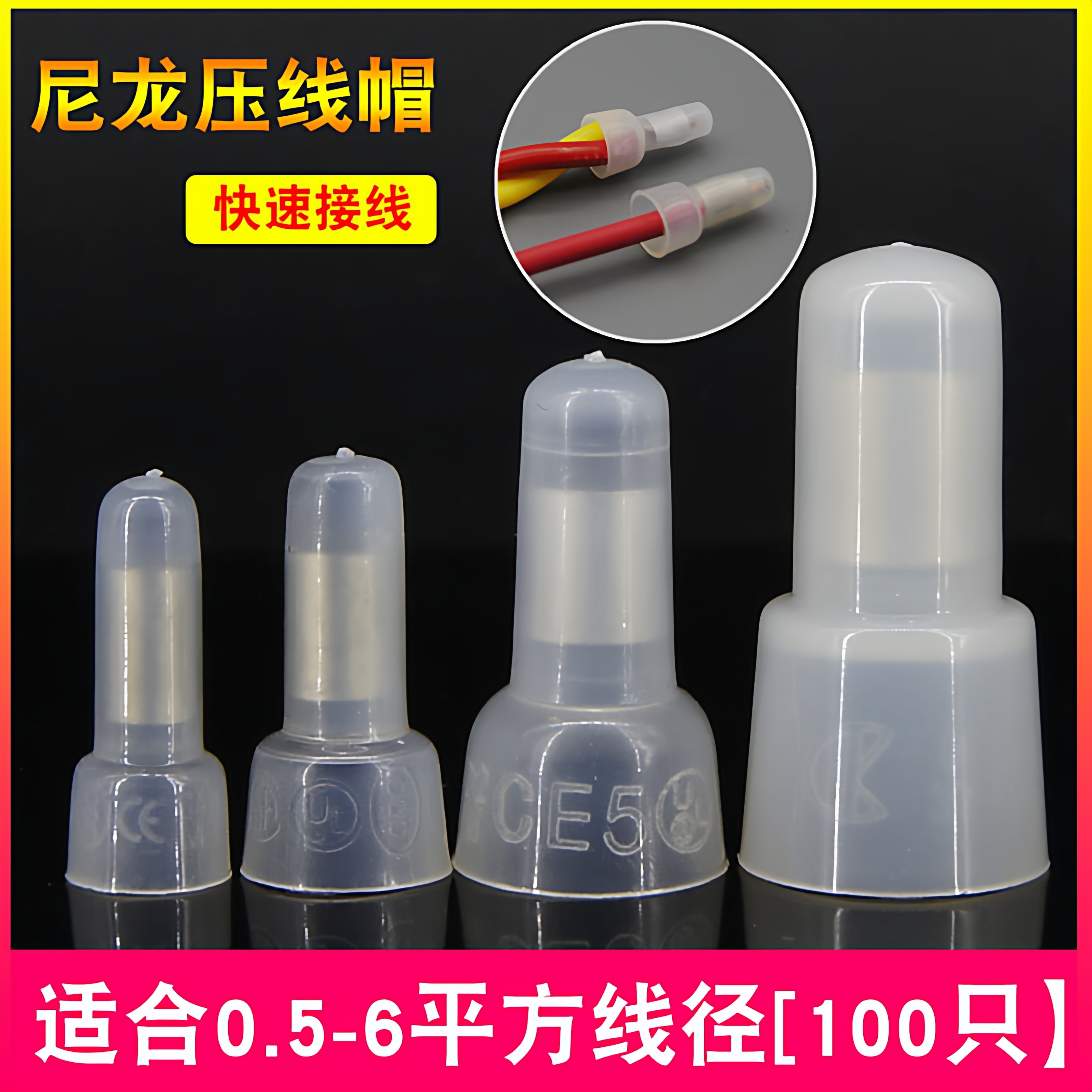 尼龙奶嘴压线帽快速接线端子电线接线端子闭端子CE-2 100只/包,电子元器件市场,连接器,淘宝优惠券,粉丝福利购,淘宝优惠卷