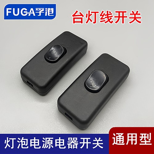 台灯线专用开关DIY修复换新