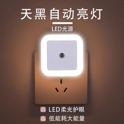 LED型天黑自动亮的小夜灯