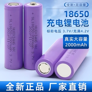 18650锂电池2000毫安大容量3.7V强光手电筒头灯唱戏机小风扇