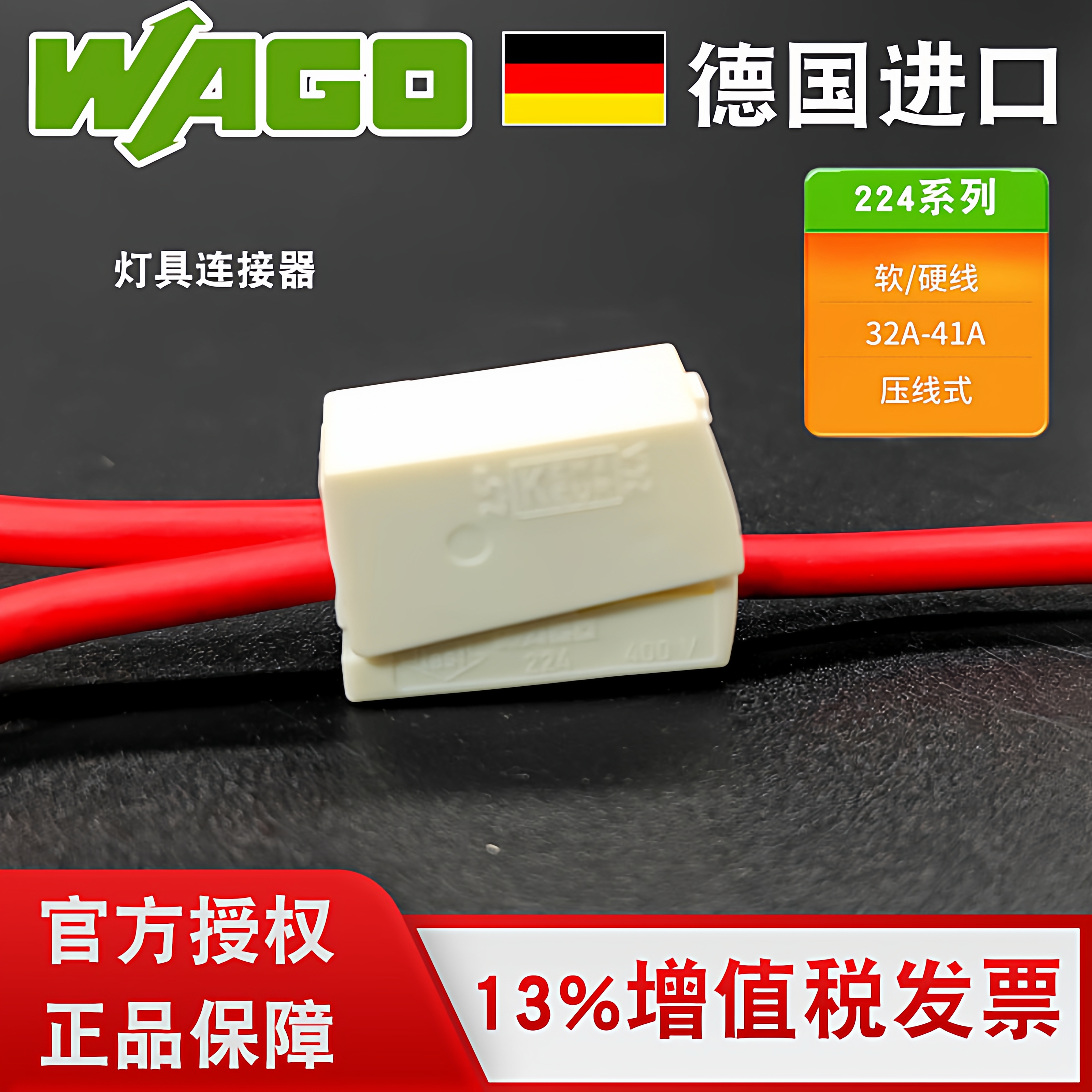 德国WAGO正品量大优惠