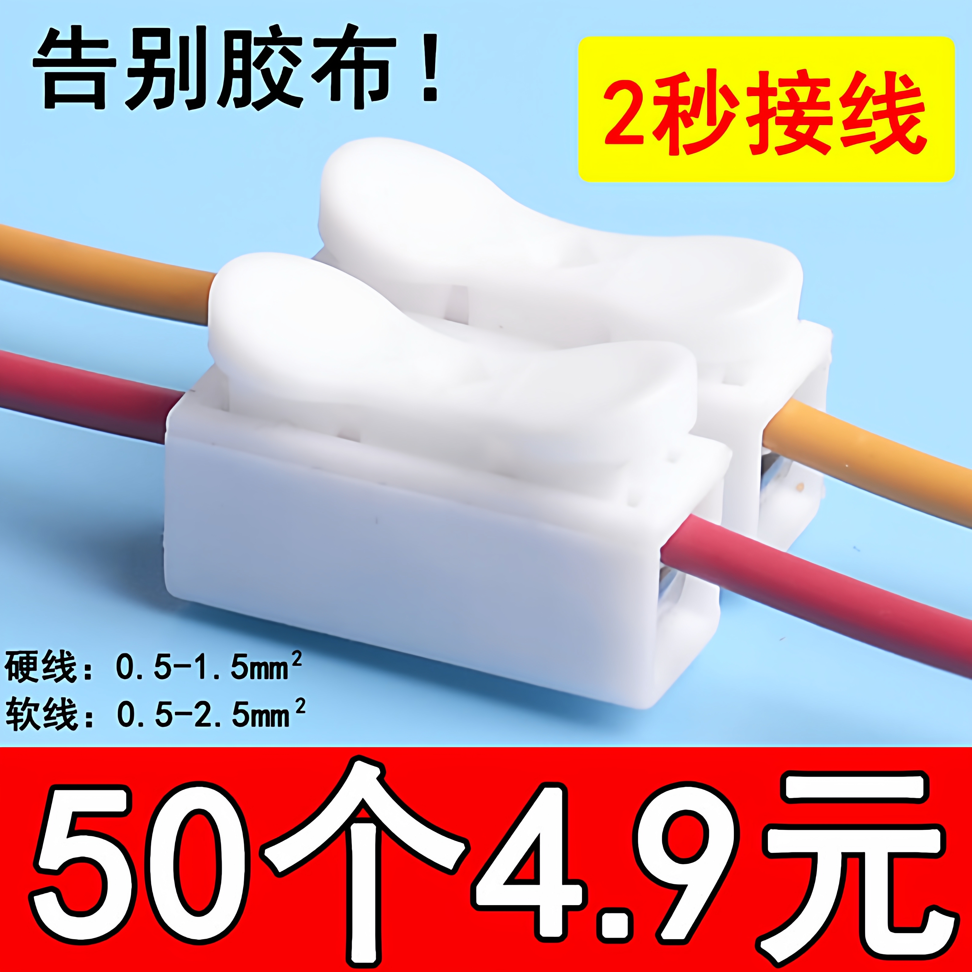 CH-2灯具专用接线端子