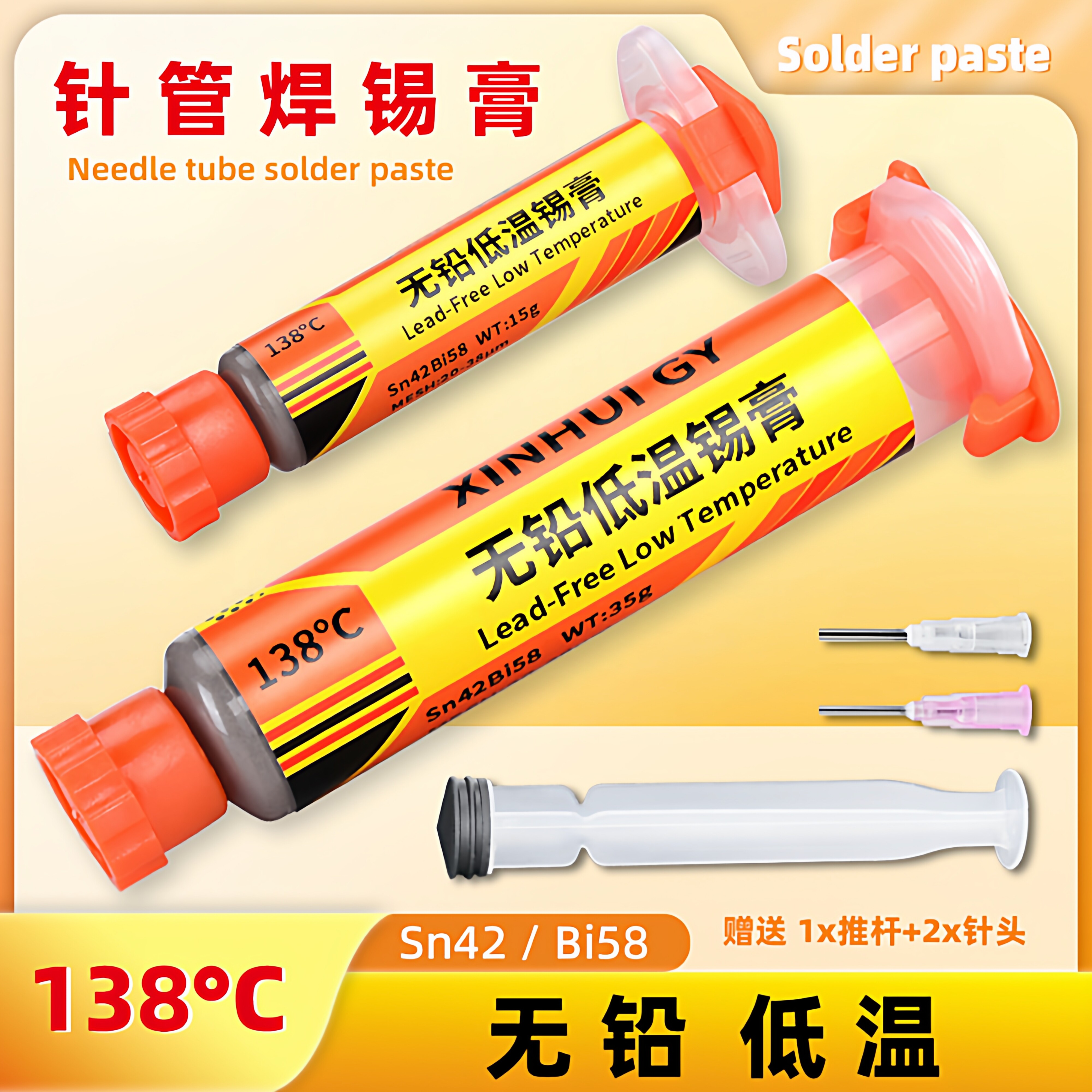 无铅低温焊锡膏免清洗有铅中温锡浆BGA芯片植锡引脚IC维修焊膏138