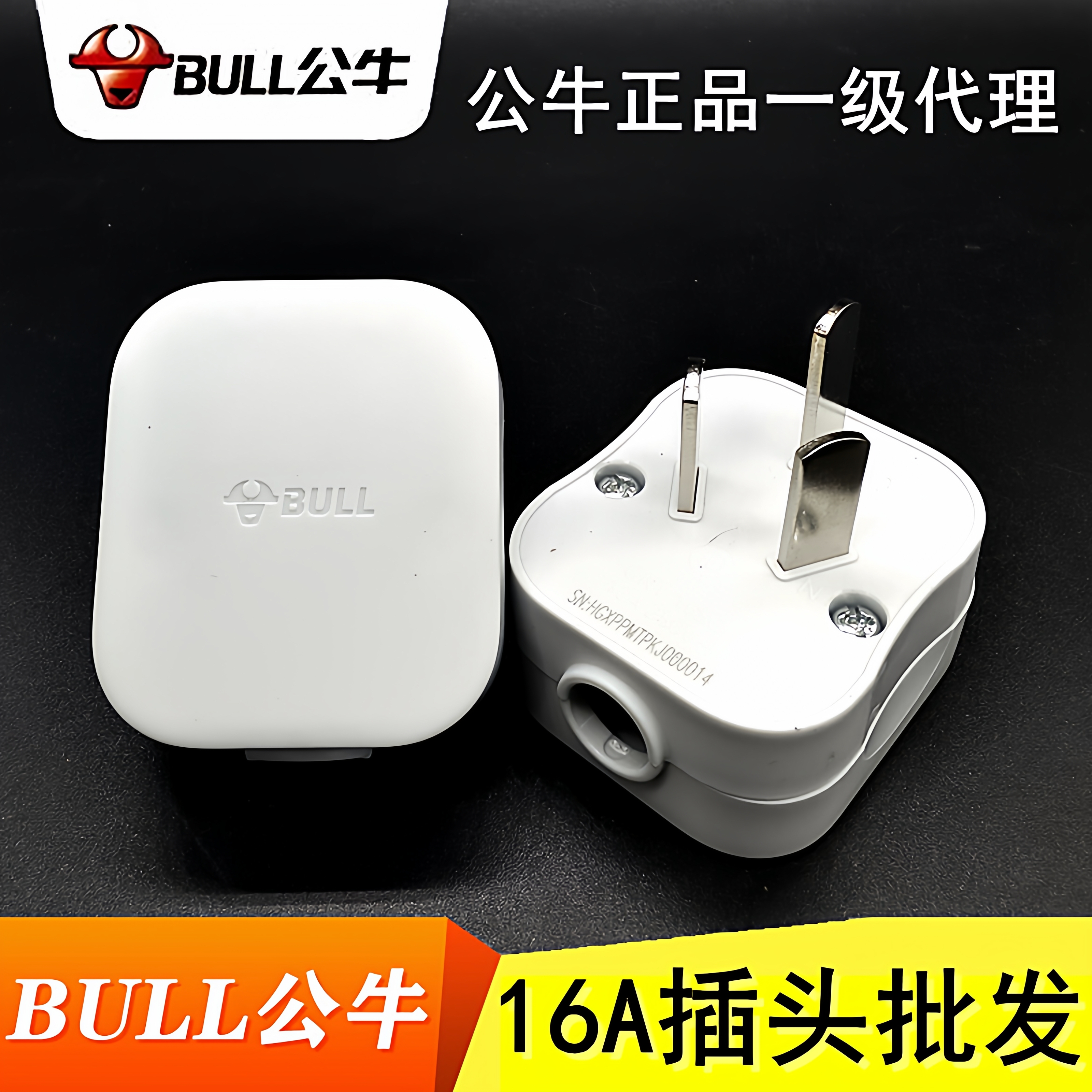 正品公牛空调插头16A大功率