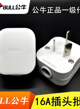 孚港公牛三极三眼三脚带接线柱3插头16A250V大功率空调用GNT-16sG