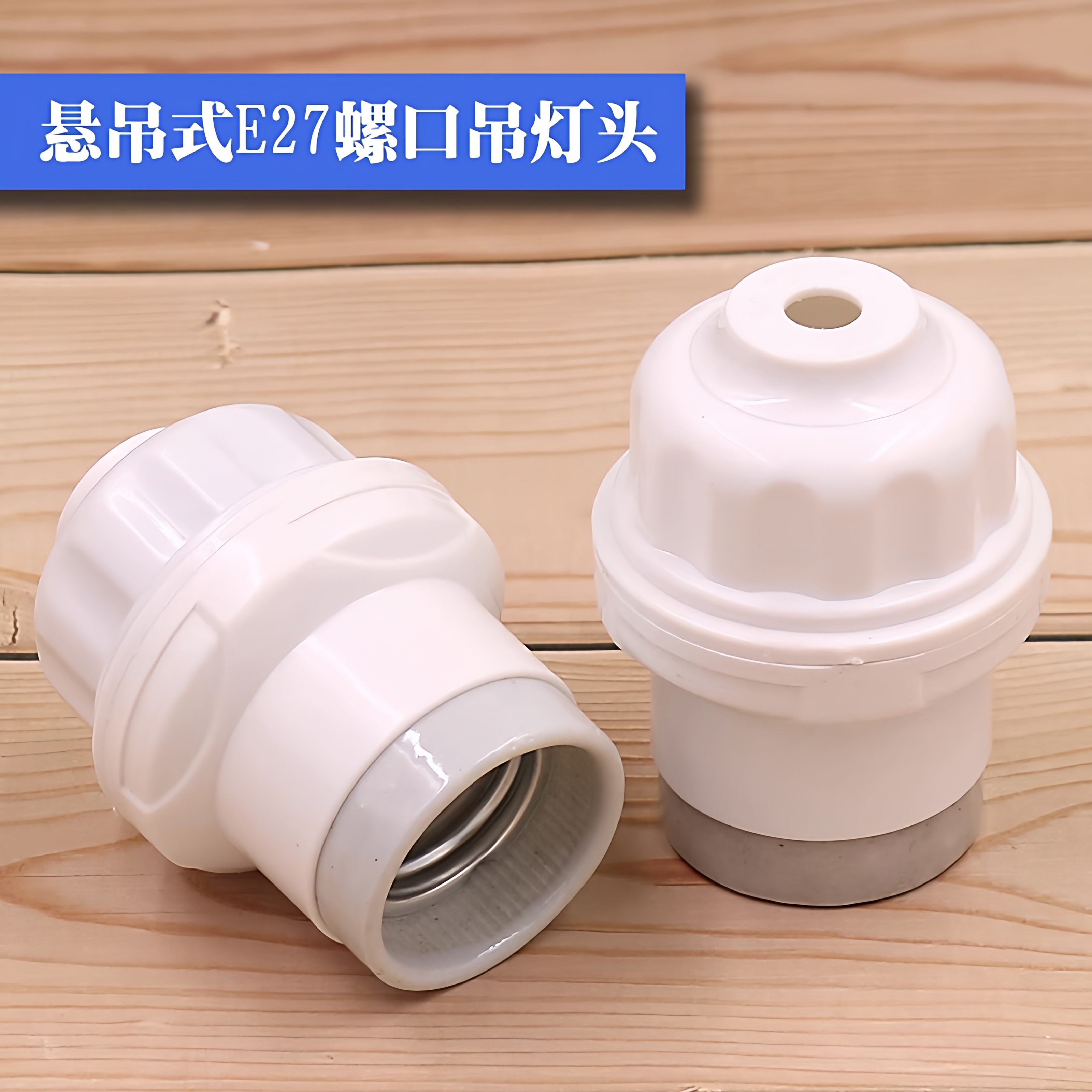 E27螺口陶瓷灯头养殖灯头灯笼灯Led灯口螺旋吊灯座工程家用,电子元器件市场,LED灯罩,淘宝优惠券,粉丝福利购,淘宝优惠卷