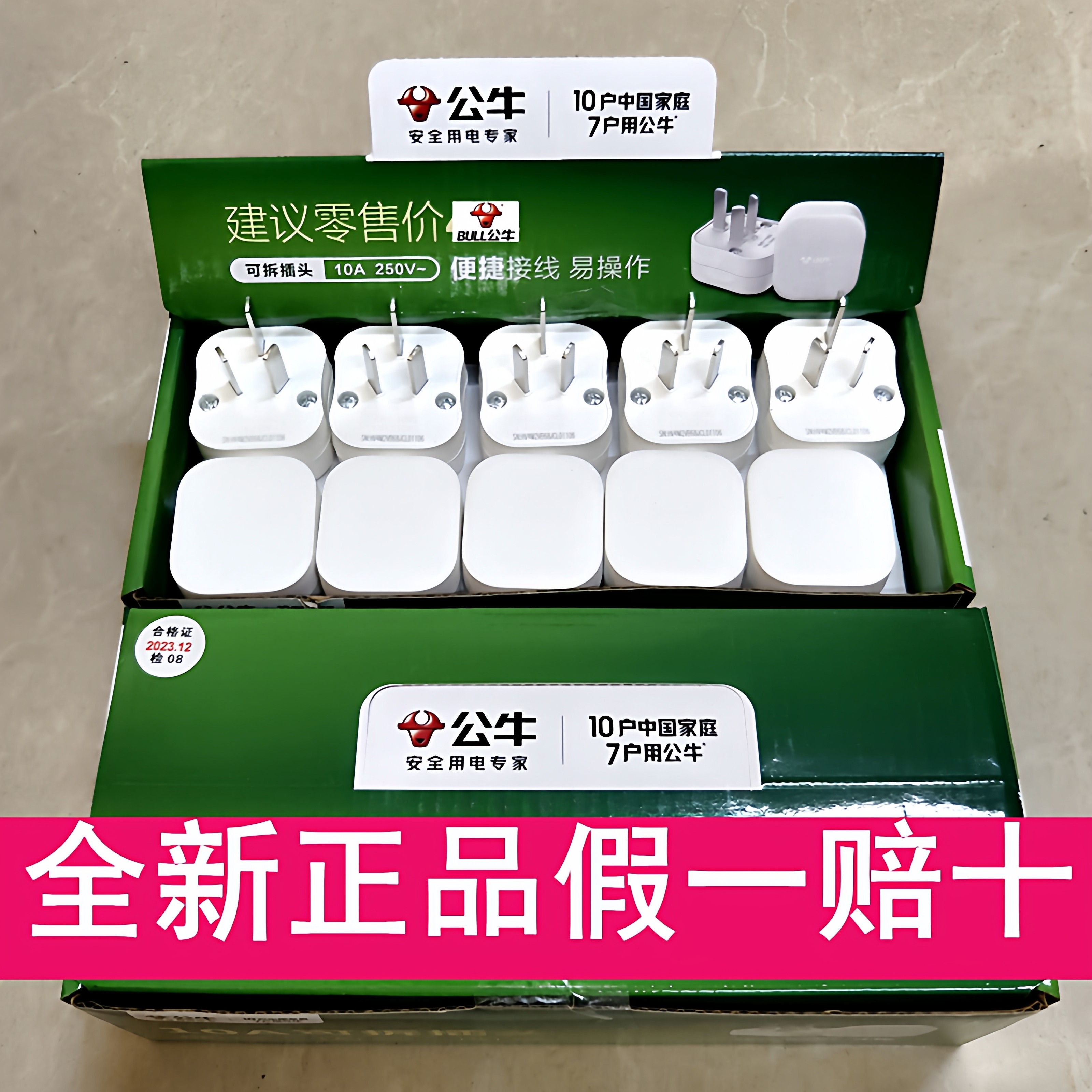 正品三脚3脚插头电线接线10A三角电源三孔可拆卸GNT-10SG