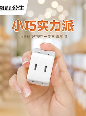 公牛转换插头多功能插座转换器A230插器一转三转接头无线插排A221
