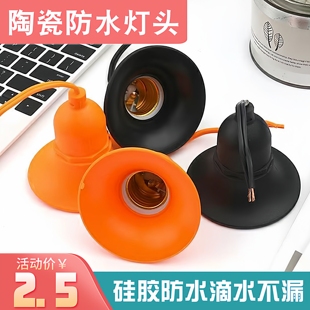 E27户外喇叭防水灯头灯座带线灯口灯罩软胶防摔螺纹LED灯泡