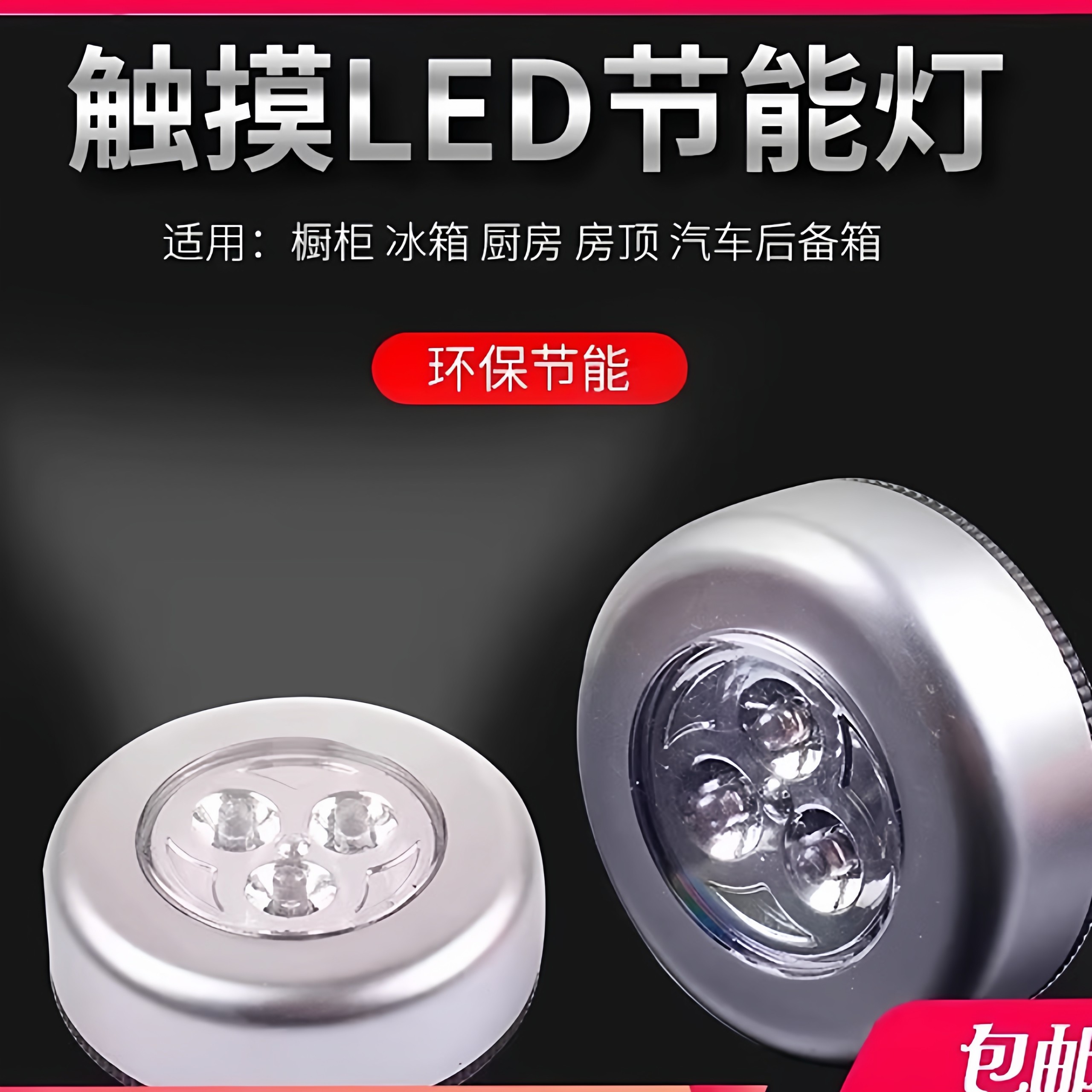 室触摸小夜灯宿舍寝室节能led不插电贴墙壁磁吸感应电池床头灯,电子元器件市场,LED灯珠/发光二级管,淘宝优惠券,粉丝福利购,淘宝优惠卷