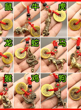黄铜立体生肖属相朱砂十二生肖汽车钥匙扣挂件男女饰品葫芦吊坠