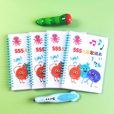 SSS儿歌分级歌词本毛毛虫点读玩具支持小达人小蝌蚪点读笔胶片卡