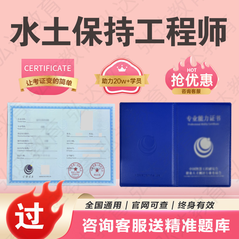 水土保持工程师证书报名水资源论证管理师方案编制监测验收工程师