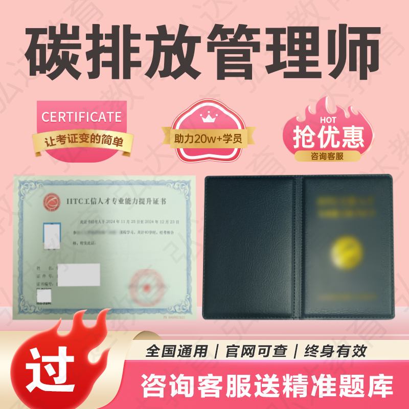 碳排放管理师证书碳汇计量评估师碳资产咨询师碳审计交易核算师