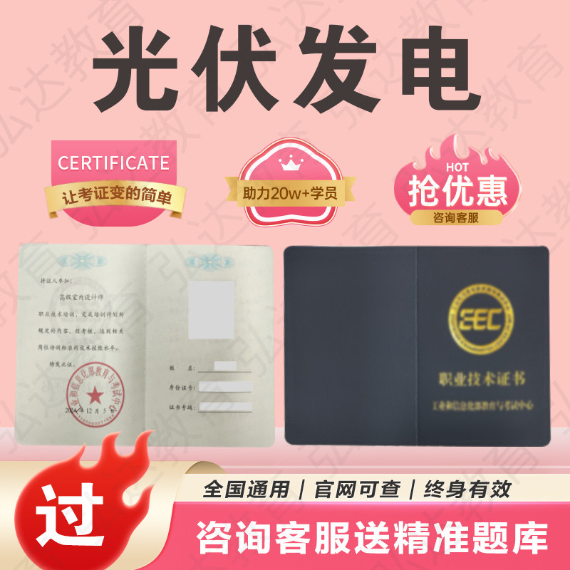 光伏发电证书光伏运维师电站技术工程师系统设计师新能源应用工程