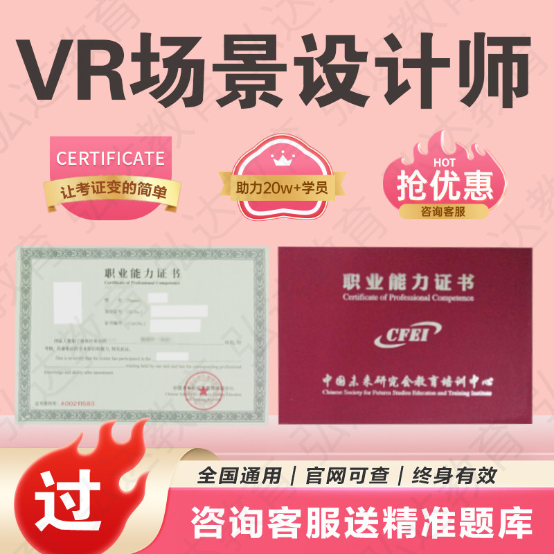 VR场景设计师证书VR技术应用及开发工程师三维动漫画与游戏设计师