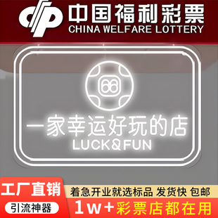 彩票店福彩体彩led柔性创意霓虹灯发光字背景墙招牌门头灯箱定制