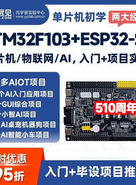 stm32f103入门学习毕设项目套件esp32开发板s3小智AI人桌宠机器狗