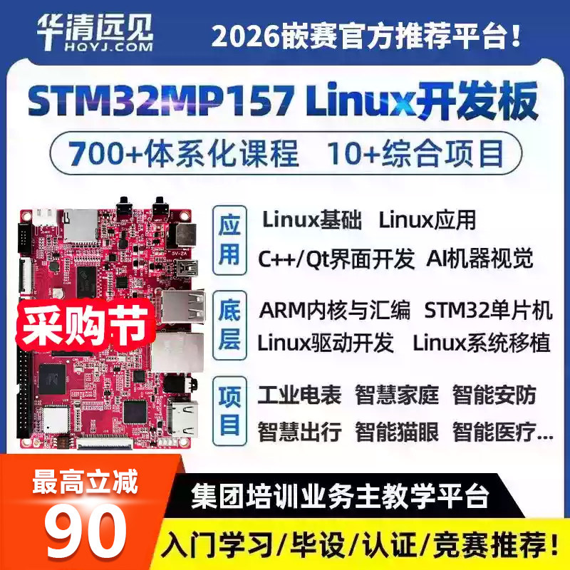 FS-MP1A华清远见stm32mp157开发板linux嵌入式arm核心板stm32mp1