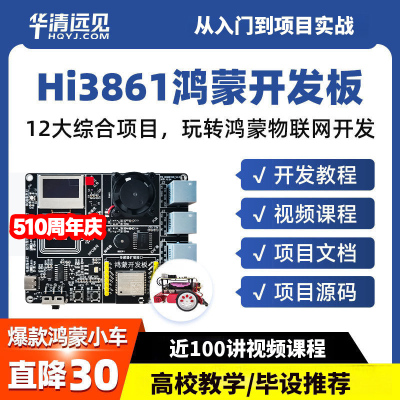 华清远见鸿蒙开发板华为hi3861物联网wifi套件OpenHarmony系统NFC