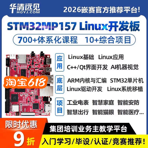 FS-MP1A华清远见stm32mp157开发板linux嵌入式arm核心板stm32mp1