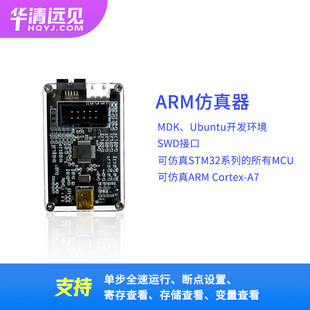 华清远见ARM仿真器stm32mp157开发板ARM CortexM4 A7裸机调试