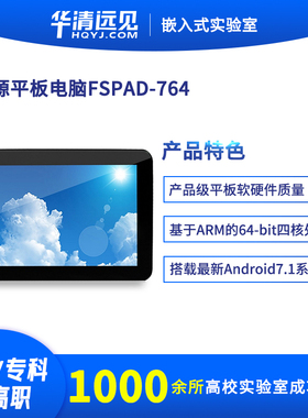 华清远见android开源平板全志A64板cortex A53核心arm嵌入式linux