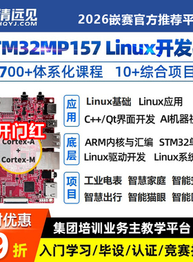 FS-MP1A华清远见stm32mp157开发板linux嵌入式arm核心板stm32mp1