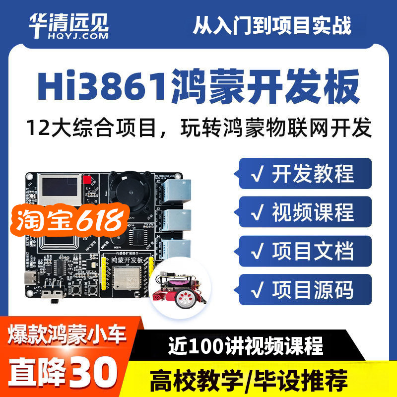 华清远见鸿蒙开发板华为hi3861物联网wifi套件OpenHarmony系统NFC