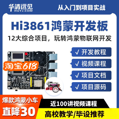 华清远见鸿蒙开发板华为hi3861物联网wifi套件OpenHarmony系统NFC