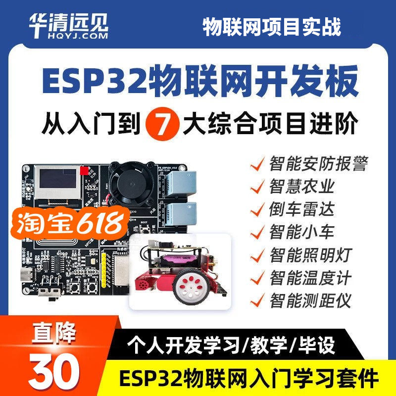 ESP32开发板Arduino物联网IoT套件WiFi蓝牙MicroPython智能小车