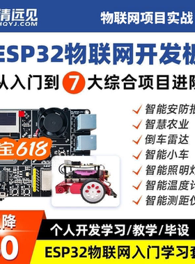 ESP32开发板Arduino物联网IoT套件WiFi蓝牙MicroPython智能小车
