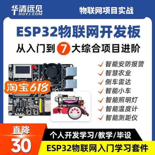 ESP32开发板Arduino物联网IoT套件WiFi蓝牙MicroPython智能小车
