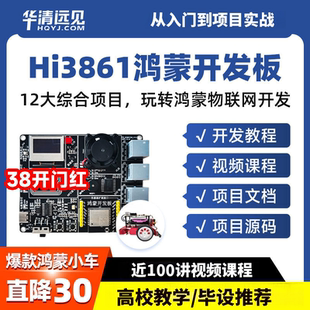 华清远见鸿蒙开发板华为hi3861物联网wifi套件OpenHarmony系统NFC